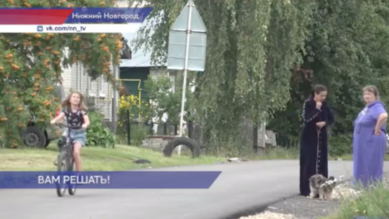 Новые дороги в Автозаводском районе в рамках губернаторского проекта «ВАМ РЕШАТЬ!»