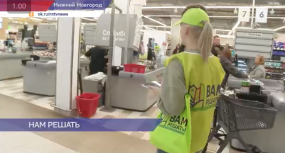 Волонтеры проекта «ВАМ РЕШАТЬ!» на площадках Нижнего Новгорода и Кстова активно информируют жителей о проекте