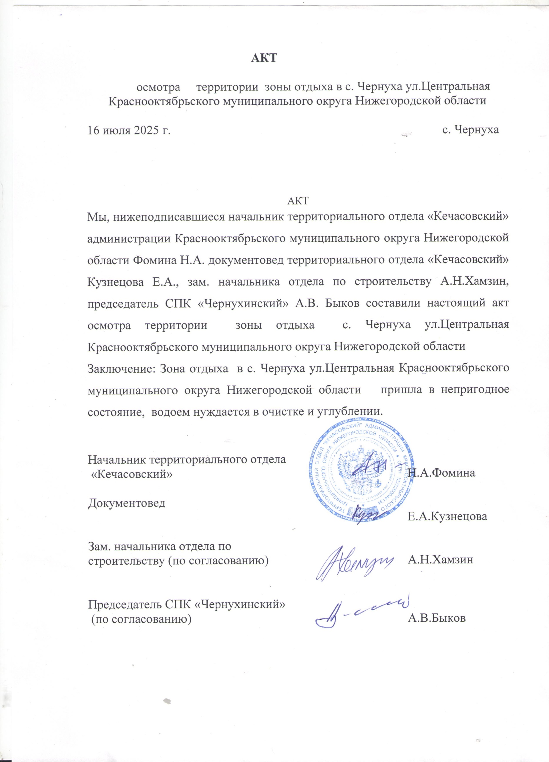 Благоустройство зоны отдыха с.Чернуха ул.Центральная Краснооктябрьского муниципального   округа Нижегородской области