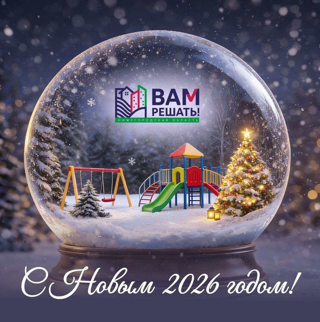 Поздравляем вас с наступающим Новым 2026 годом!