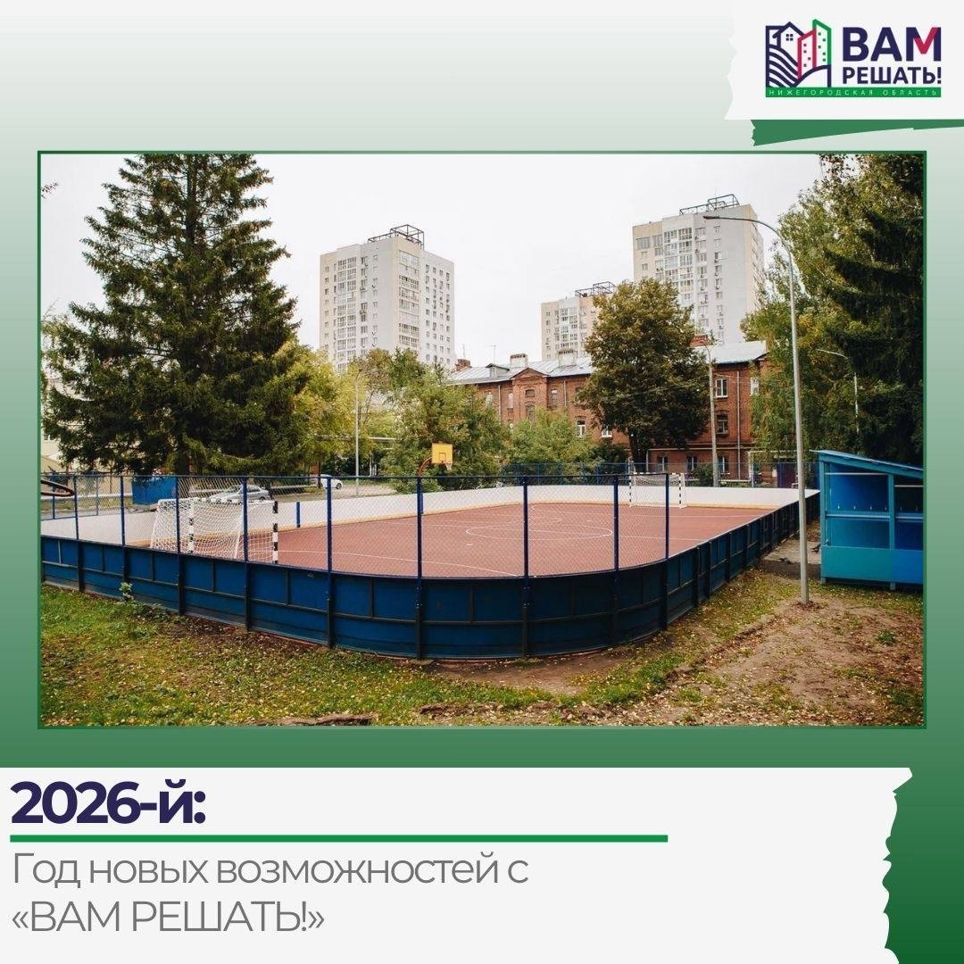 2026-й: Год новых возможностей с «ВАМ РЕШАТЬ!»