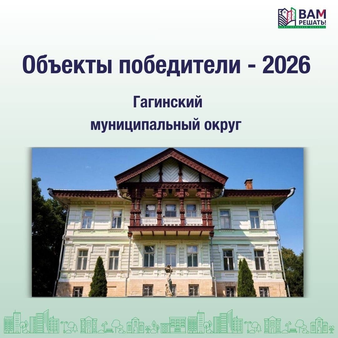 Победители - 2026: Гагинский муниципальный округ