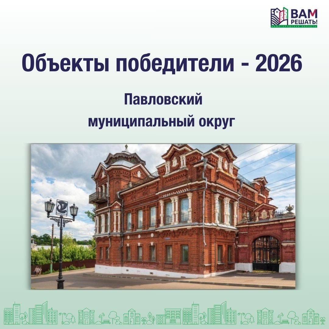 Победители - 2026: Павловский муниципальный округ