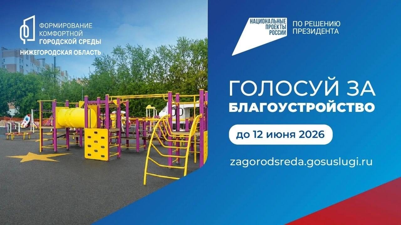 Остались последние часы! Успейте проголосовать за благоустройство в рамках ФКГС !