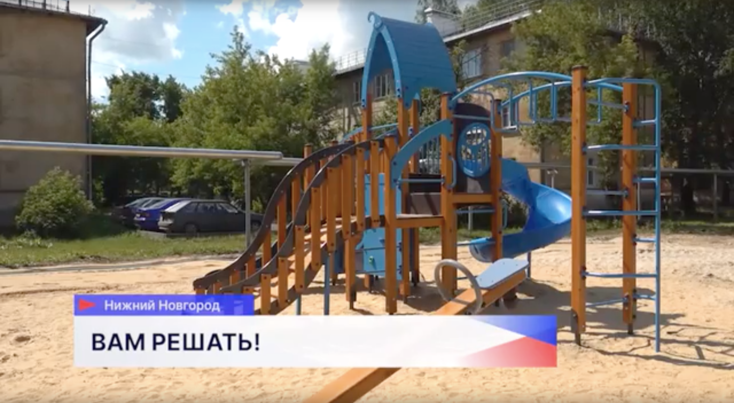 Пять проектов уже реализовано в Сормовском районе по программе «ВАМ РЕШАТЬ!»