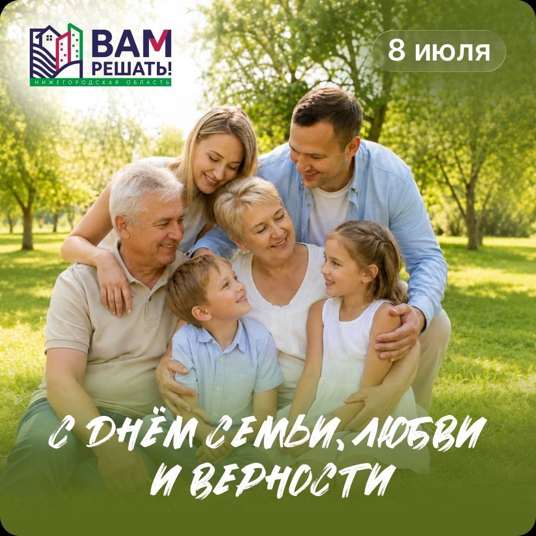 8 июля — День семьи, любви и верности