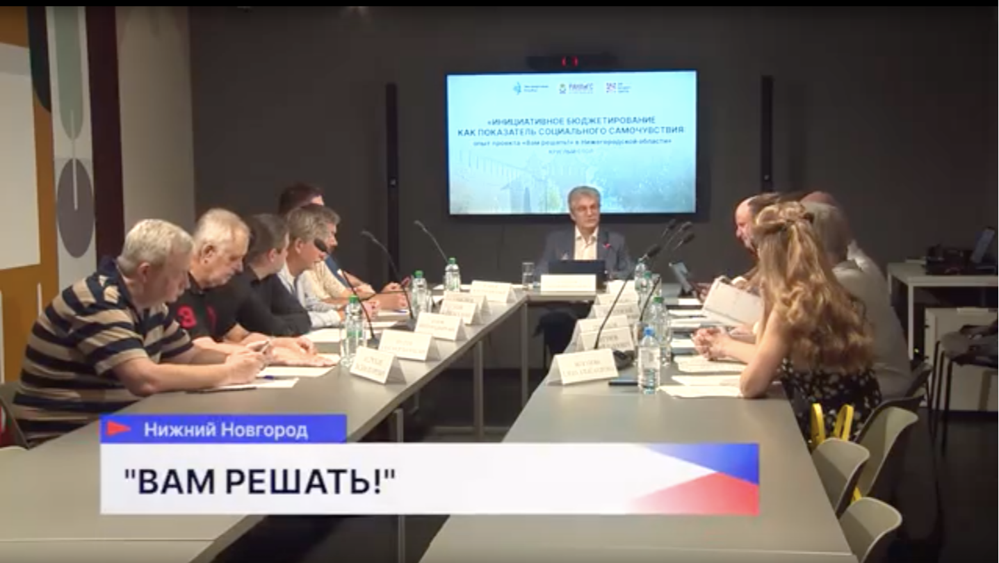 Доверие людей и реальные перемены: эксперты о проекте «ВАМ РЕШАТЬ!»