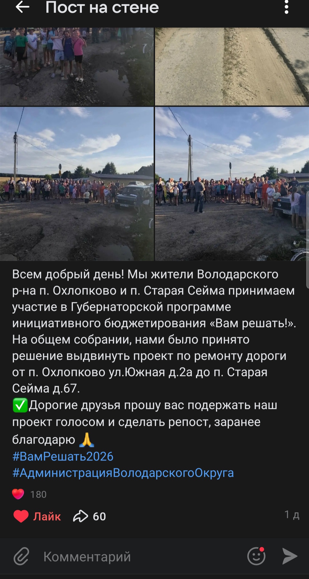 Ремонт дороги  п. Охлопково от улицы Южная д.2а до п. Старая Сейма д.67