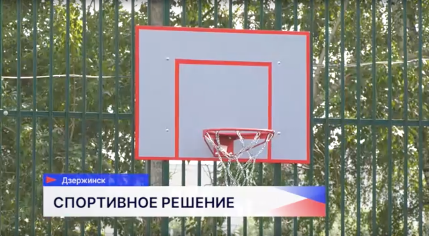 Новая спортплощадка появилась на территории школы №30 в Дзержинске