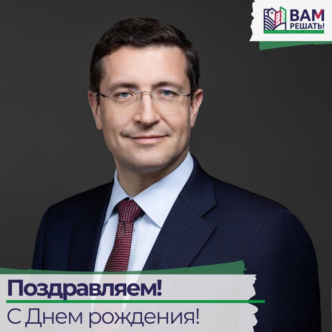С Днем Рождения!