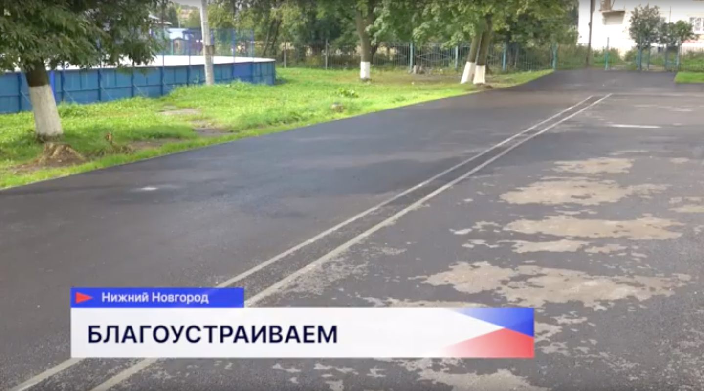 Асфальтовое покрытие отремонтировали в двух школах Канавинского района по проекту «ВАМ РЕШАТЬ!»
