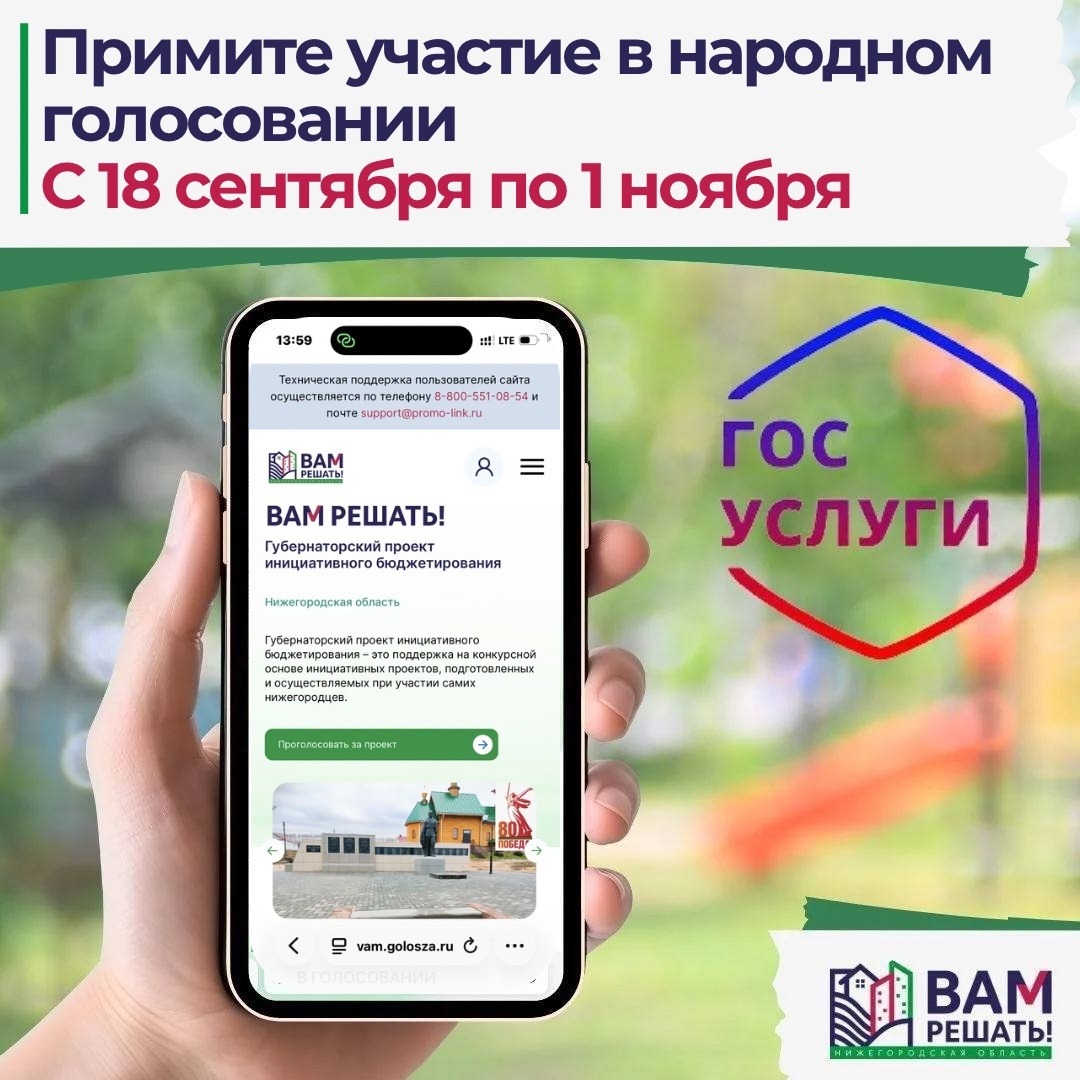 Пошаговая инструкция, как проголосовать за проекты «ВАМ РЕШАТЬ!»