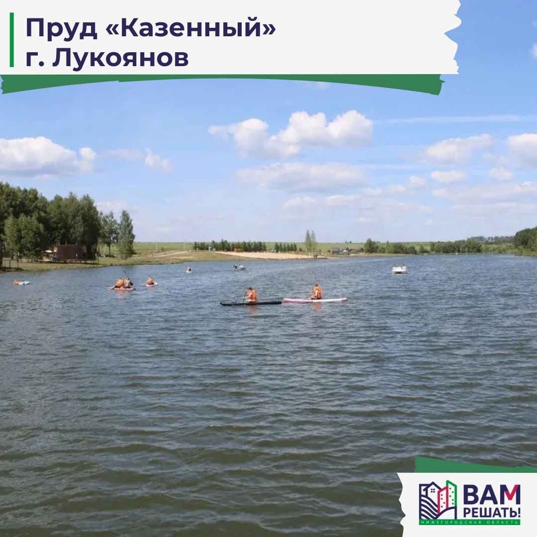 «ВАМ РЕШАТЬ!» в действии: в Лукоянове очистили Казенный пруд