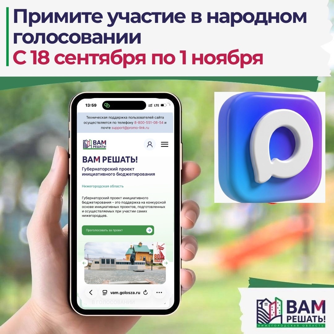 Продолжается народное голосование в рамках проекта «ВАМ РЕШАТЬ!» — и уже почти половина участников голосуют через MAX!