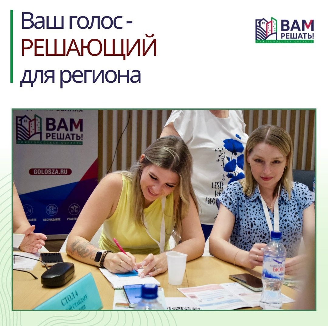 Несколько минут — и ваш голос уже работает на развитие региона