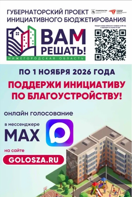 Поддержите лучшую инициативу по благоуйстройству в MAX — это удобно!
