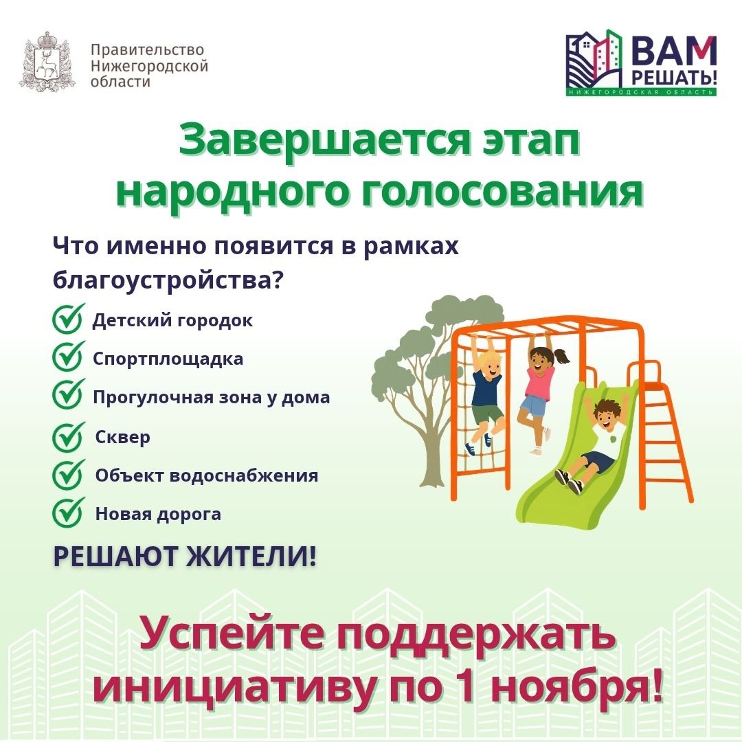 Осталось совсем немного времени до завершения голосования в проекте «ВАМ РЕШАТЬ!»